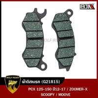 ราคา ผ้าดิสเบรค PCX 125 150 ปี12 17 ZOOMER X SCOOPY MOOVE G21815 BJN บีเจเอ็น ผ้าเบรคSCOOPY ผ้าดิสเบรคPCX ผ้าเบรคPCX ผ้าเบรคZOOMER X ผ้าดิสเบรคMOOVE ZOOMER X (12094235951)