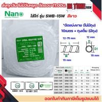 ราคา nano ไส้ไก่ พันสายไฟ เก็บสาย จัดสาย ขนาด 6mm ถึง 24mm แบ่งขาย และยกถุง มีทุกขนาด spiral wrapping band (21407328086)