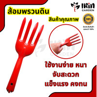 ราคา เสียมพรวนดิน ส้อมพรวนดิน ช้อนพรวนดิน เสียมปลูก ช้อนปลูก เสียม ช้อน ปลูก หญ้า พรวนดิน (20394884205)