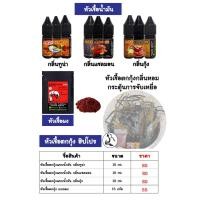 ราคา หัวเชื้อตกกุ้งฮิปโป หัวเชื้อน้ำมัน ทูน่าแซลม่อนกุ้ง หัวเชื้อผงแดง (21386480952)