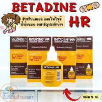 ราคา Betadine HR Povidone Iodine เบตาดีน เอชอาร์ ขนาด 15 ml เหมาะสำหรับแผลสด แผลถลอก แผลทั่วไป ยาสามัญประจำบ้าน (21757367545)