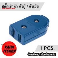 ราคา ปลั๊กขาแบน US Plug สำหรับเข้าหัวเอง สามารถปรับเป็นข้องอ 90 องศาได้ จำนวน 1 10 ตัว (18116804163)