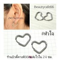 ราคา 1 คู่ HT29 จิวห่วงสแตนเลส Stainless เรขาคณิต หกเหลี่ยม ตัวยู สี่เหลี่ยม สามเหลี่ยม หัวใจ จิวห่วง ต่างหูห่วง ห่วงบาง (19971567594)