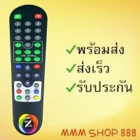 ราคา รีโมทรุ่น จีเอ็มเอ็มGMM รหัส GMMZ ตูดแหลมสินค้าพร้อมส่ง (9571690433)