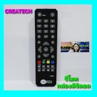 ราคา Diva 111 รีโมท กล่องดิจิตอล AJ FAMILY NANO SAMART CREATECH รีโมท กล่องดาวเทียม GMM Z (9071577420)