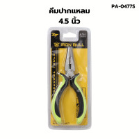 ราคา คีมตัดลวด คีมปากนกแก้ว คีมปากเฉียง ขนาด 4 5 นิ้ว เครื่องมือช่าง PA 0478S (21388814131)