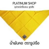 ราคา อุปกรณ์เครื่องแบบ เนตรนารี ผ้าพันคอ หมวกเนตรนารีสำรองและสามัญ อินธนูหรือบั้ง เข็มขัดเนตรนารี วอกเกิ้ล เนตรนรีสำรองสามัญ (18884713114)