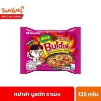 ราคา ซัมยัง หม่าล่า บูลดัก ราเมง 135 กรัม Samyang Mala Buldak Ramen 135g (21639063965)