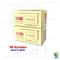 ราคา แพค 2 กล่อง ตะปูสังกะสี ตราหัววัว คันไถ 40 ตัว กล่อง 70 ตัว กล่อง ตะปู ตราหัววัวคันไถ (5195374550)