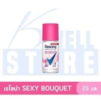ราคา Rexona แพ็คเก็จใหม่ โรลออน ระงับกลิ่นกาย ขนาด25มล (21712985810)