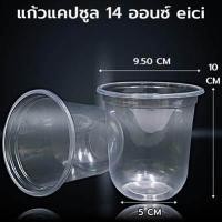 ราคา 50 100 ใบ แพ็ค เเก้วน้ำพลาสติก ฝาพลาสติกครอบแก้วน้ำ (21719714251)