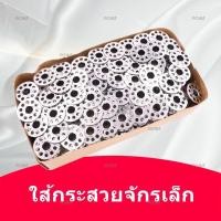 ราคา ไส้กระสวยจักรเล็กหัวดำ สำหรับจักรเล็กหัวดำ จักรซิกเเซก (11784773428)