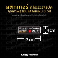 ราคา ป้ายสติ๊กเกอร์ CCTV ข้อความ กล้องวงจรปิด ติดรถยนต์ (14948451761)