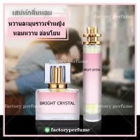 ราคา น้ำหอมเวอซาเช่ ไบร์ท คริสตัล 103035ML สำหรับผู้หญิง หอมยาวนาน (7908819310)