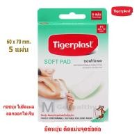 ราคา Tigerplast soft pad ขนาด P1 P2 P3 P4 ซอฟท์แพด พลาสเตอร์ปิดแผลชนิดผ้าก๊อซกันติดแผล ลอกออกไม่เจ็บ ยืดหยุ่น ติดแน่นกับจุดข้อต่อที่เคลื่อนไหว Gohealthy (13897688537)