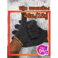 ราคา ถุงมือผ้า ถุงมือทำงาน ขนาด600 กรัม สีเทา 48บ โหล (11657788104)
