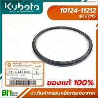 ราคา KUBOTA ปะเก็นฝาครอบกรองอากาศ ET70 ET80 ET95 ET110 ET115 อะไหล่เครื่องยนต์คูโบต้า อะไหล่แท้คูโบต้า อะไหล่แท้100 (18822577709)