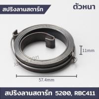 ราคา สปริงลานสตาร์ท สปริงชุดสตาร์ท เลื่อยยนต์ เครื่องตัดหญ้า รุ่น 411 328 260 767 3800 5200 5800 ตัวหนา (20398017038)
