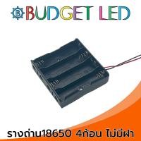 ราคา รางถ่าน 18650 3 7V 4ก้อน แบบไม่มีฝาปิด Battery Holder 18650x4 Without Cover (16837344666)
