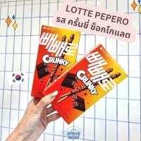 ราคา NOONA MART ขนมเกาหลี เปเปโร่ ทุกรสชาติ ครีมชีส อัลมอนด์ Lotte Pepero CrunkyCream CheeseSesameCookie CreamAlmond n Strawberry (17474131441)