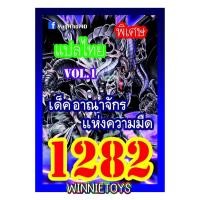 ราคา การ์ดยูกิแปลไทย Vol 1276 1300 winnietoys (21789947947)