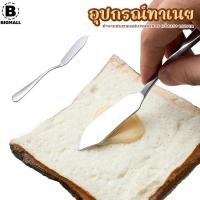 ราคา Bigmall ไม้พายทาเนย แยม มีดปาดเนย ช้อนทาขนมปัง แยม เนย ครีม ขนมปัง No Y1862 (21414320752)