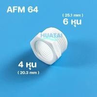 ราคา ข้อต่อตรง ข้อลด นิปเปิ้ล โฟลว์ วาล์วกันกลับ อะไหล่เครื่องกรองน้ำ ข้อต่อระบายอากาศ ข้อต่อพ่นหมอก 2หุน 3หุน 4หุน 6หุน รุ่นใหม่ แบบสวมเร็ว (11170317048)