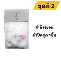 ราคา ชุดรวมอะไหล่ไฟแชคซิปโป้ มี6ชุดให้เลือก ถ่านไฟแชค สำลีไฟแชค เชือกไฟแชค ไส้ไฟแชค เรยอน สปริงดันถ่าน ผ้าปิดตูด ยางปิดตูด (19159424642)