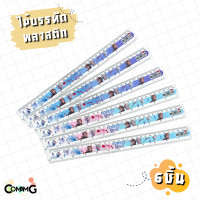ราคา ไม้บรรทัดพลาสติก แบบอ่อน ใส ลายการ์ตูน ยาว30ซม แพ็ค 6ชิ้น 12ชิ้น ลิขสิทธิ์แท้ (20374869523)