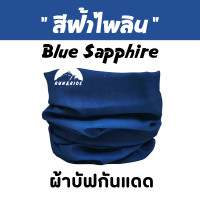 ราคา ผ้าบัฟรวม สีพื้น Basic Color เลือกสีได้ ผ้าบัฟกันแดด AA ผ้าบัฟปิดจมูก ผ้าบัฟกันฝุ่น ผ้าบัฟกันuv ผ้าบัฟสีพื้น ผ้าโพกหัว ผ้าbuff ผ้าบัฟราคาถูก (18929798173)