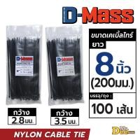 ราคา เคเบิ้ลไทร์ยาว 8นิ้ว 200mm สายรัดหนวดกุ้ง สีขาว ดำ Nylon cable tie 100 เส้น ถุง สายรัดสายไฟ (21323345064)