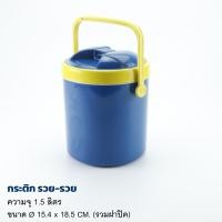 ราคา กระติกน้ำแข็ง 1 5 ลิตร กระติก กระติกน้ำ ขนาดพกพา มีหูหิ้ว แบรนด์ Benz รุ่น รวย รวย (19566167632)