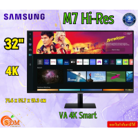 ราคา SAMSUNG 32 Monitor M7 Hi Res LS32BM700UEXXT VA 4K Smart 3840 x 2160 100 240 Vac 50 60 Hz รับประกัน3ปี (21706416699)