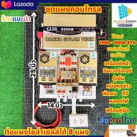 ราคา ชุดนอนนา โซล่าเซลล์ รุ่น 6500W 24V โซล่าเซลล์ใช้กับแอร์เคลื่อนที่ แอร์บ้าน (21736392240)