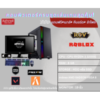 ราคา คอมพิวเตอร์มือสองเล่นเกมส์ลื่นๆ FIVE M CPU ryzen 3 3200g RAM 8 GB การ์ดจอ AMD Radeon Vega 8 (20367989362)