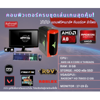 ราคา คอมพิวเตอร์มือสองลื่นๆ เล่นเกมส์ออนไลน์ได้ทุกเกมส์ ดูหนังฟังเพลง AMD A8 RAM 8 GB GTA V Free Fire ROV FIFA online 4 NBA (20320960551)