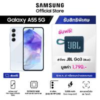 ราคา Samsung Galaxy A55 5G 8 128 GB แถมฟรี ลำโพง JBL GO3 มูลค่า 1790 (21729372976)