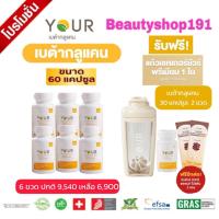 ราคา YOUR ยัวร์ BETA GLUCAN เบต้ากลูแคน 13 16D Saccharomyces Cerevisiae ขนาด 60 แคปซูล แบบ 3 ขวด และ แบบ 6 ขวด (21571034956)