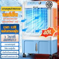 ราคา พัดลมแอร์ไฟฟ้า พัดลมไอเย็น 40 ลิตร พัดลมแอร์ไอน้ำ พัดลมไอเย็นขนาดใหญ่ air conditioner พัดลมแอร์เย็นๆ พัดลมไอเย็นcool air cooler พัดลมปรับอากาศ พัดลมไอน้ำพกพา พัดลมไอน้ำ แอร์ พัดลมไอน้ำเย็น (2145139458