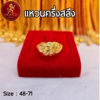 ราคา แหวนทองคำแท้เยาวราช 96 5 หนักครึ่งสลึง (18930497645)