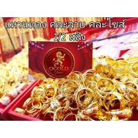 ราคา แหวนทองคำแท้เยาวราช 96 5 หนักครึ่งสลึง คละลาย คละไซส์ (18952349101)