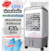 ราคา พัดลมไอเย็น พัดลมไอน้ำ 35L พัดลม พัดลมปรับอากาศ แอร์คูลเลอร์ แอร์เคลื่อนที่ พัดลม แอร์เคลื่อนที่ แอร์ตั้งพื้น แอร์มินิพกพา พร้อมส่ง (18892515801)