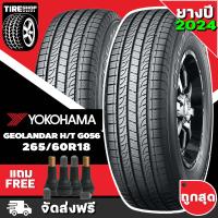 ราคา ยางโยโกฮาม่า YOKOHAMA รุ่น GEOLANDAR G056 H T ขนาด 265 60R18 ยางปี2024 ราคาต่อเส้น ส่งฟรี แถมจุ๊บเติมลมฟรี (21546697092)