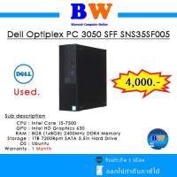 ราคา DELL OPTIPLEX 3050SFF I5 7500 UMA 8G 1TB UBU VGA PORT มือสองสภาพดี พร้อมใช้งาน (21640628056)