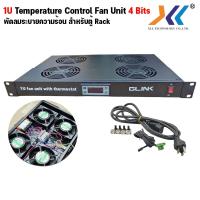 ราคา Rack 1U 4 Unit temperature control fan unit 4 bits พัดลมระบายความร้อนสำหรับตู้ RACK LED Thermostat 1U Rack 19 mount (21531543187)