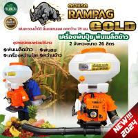 ราคา เครื่องพ่นปุ๋ย ตรา RAMPAG 26 ลิตร สีส้ม ถังพ่นปุ๋ย พ่นน้ำ เครื่องหว่านข้าว พ่นข้าว พ่นลม ลิ้นสแตนเลส ถังพ่น พ่นเมล็ดข้าว พ่นปุ๋ย (7390960141)