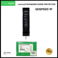 ราคา Schneider เสิร์จ Surge Protection SPD20 บรกเกอร์ SCHNEIDER SURGE PROTECTION (20721849048)