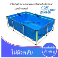 ราคา บ่อตกปลาผ้าใบ pvcขนาดบ่อปลาผ้าใบ1m x 1m x 45cm กันน้ำ 100 บ่อผ้าใบสำเร็จรูป บ่อปลาสำเร็จ ใช้สำหรับเลี้ยงปลากบกุ้งปู ผ้าใบปูบ่อปลา บ่อปลาผ้าใบ บ่อปลา บ่อผ้าใบสำเร็จรูป พื้นที่บ่อปลา (12183620852)