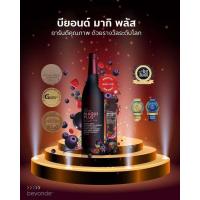ราคา บียอนด์ มากิ พลัส แบบ1ขวด (21754526299)