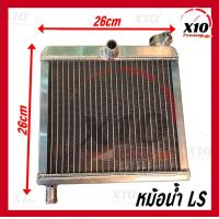 ราคา หม้อน้ำแต่ง LS แอลเอส หม้อน้ำมิเนียม HONDA LS125 City Sport ซิตี้สปอร์ต ตัวแรงยุค 90 ตำนานขุนแผนญี่ปุ่น หม้อน้ำอลูมิเนียม หม้อน้ำสร้าง หม้อน้ำมิเนียมแท้ทั้งใบ สินค้ารับประกันรั่วซึม มีปัญหาเคลมชิ้นใหม